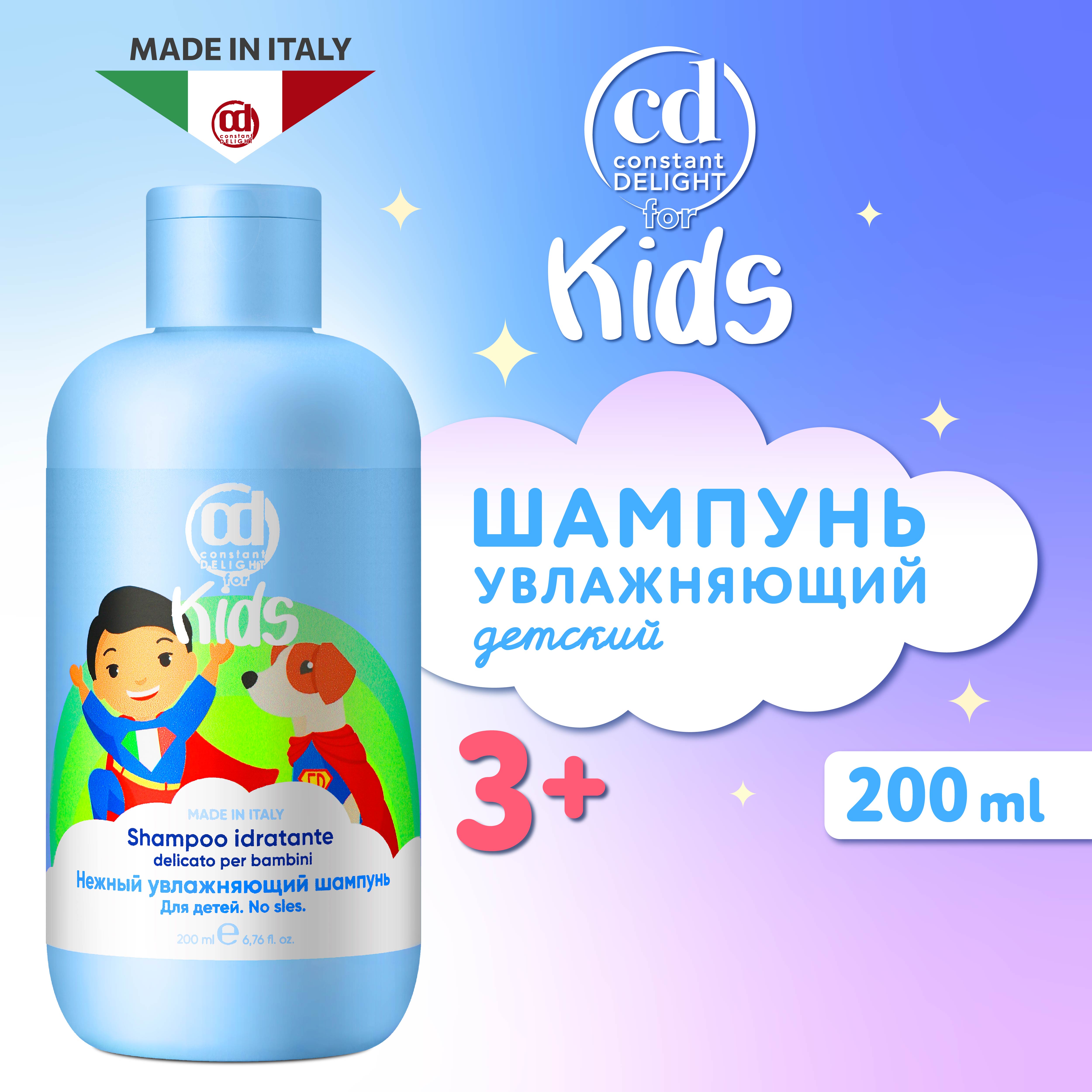 Шампунь Constant Delight для увлажнения волос for Kids 200 мл - фото 2