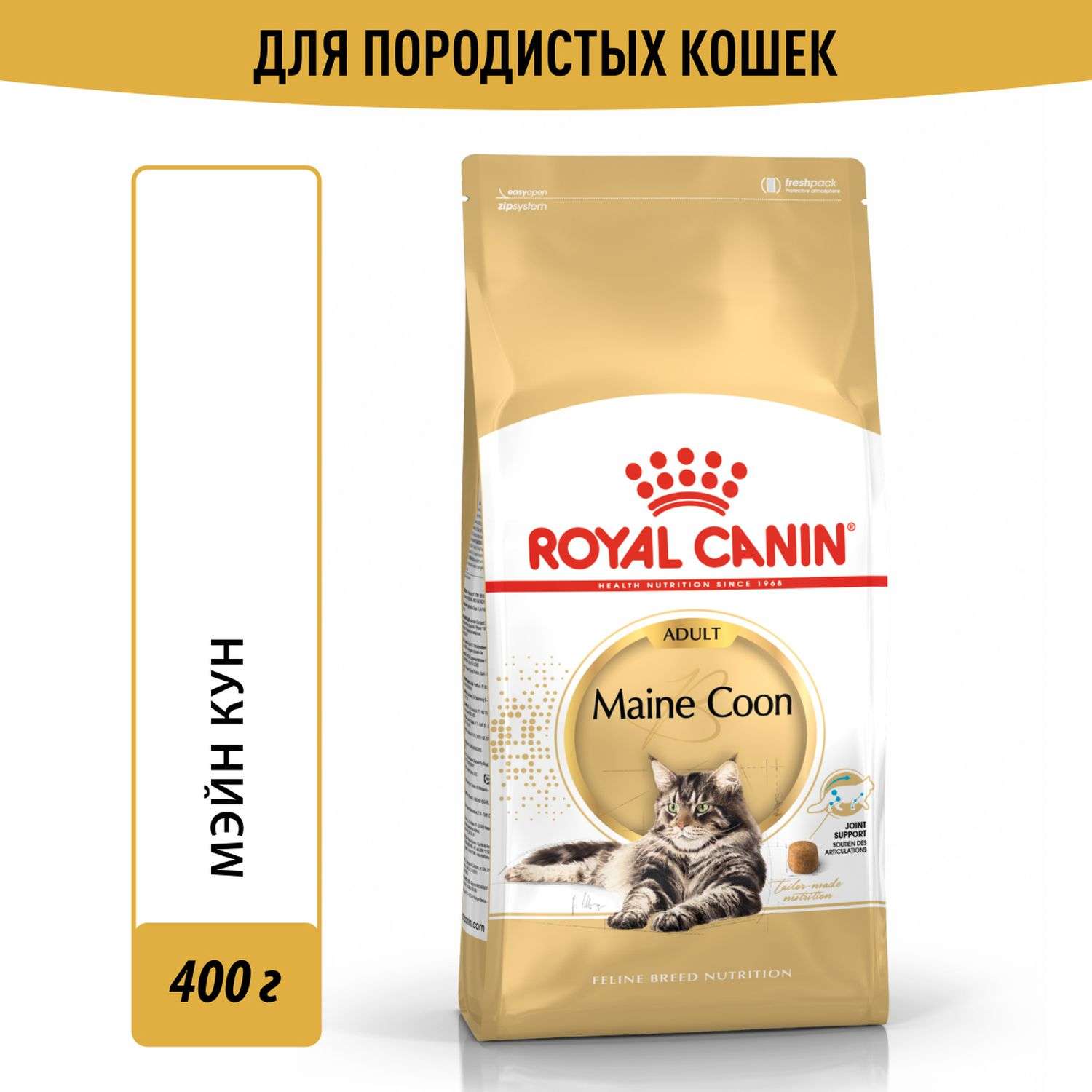 Корм сухой для кошек ROYAL CANIN Maine Coon 400г породы мейн-кун - фото 1