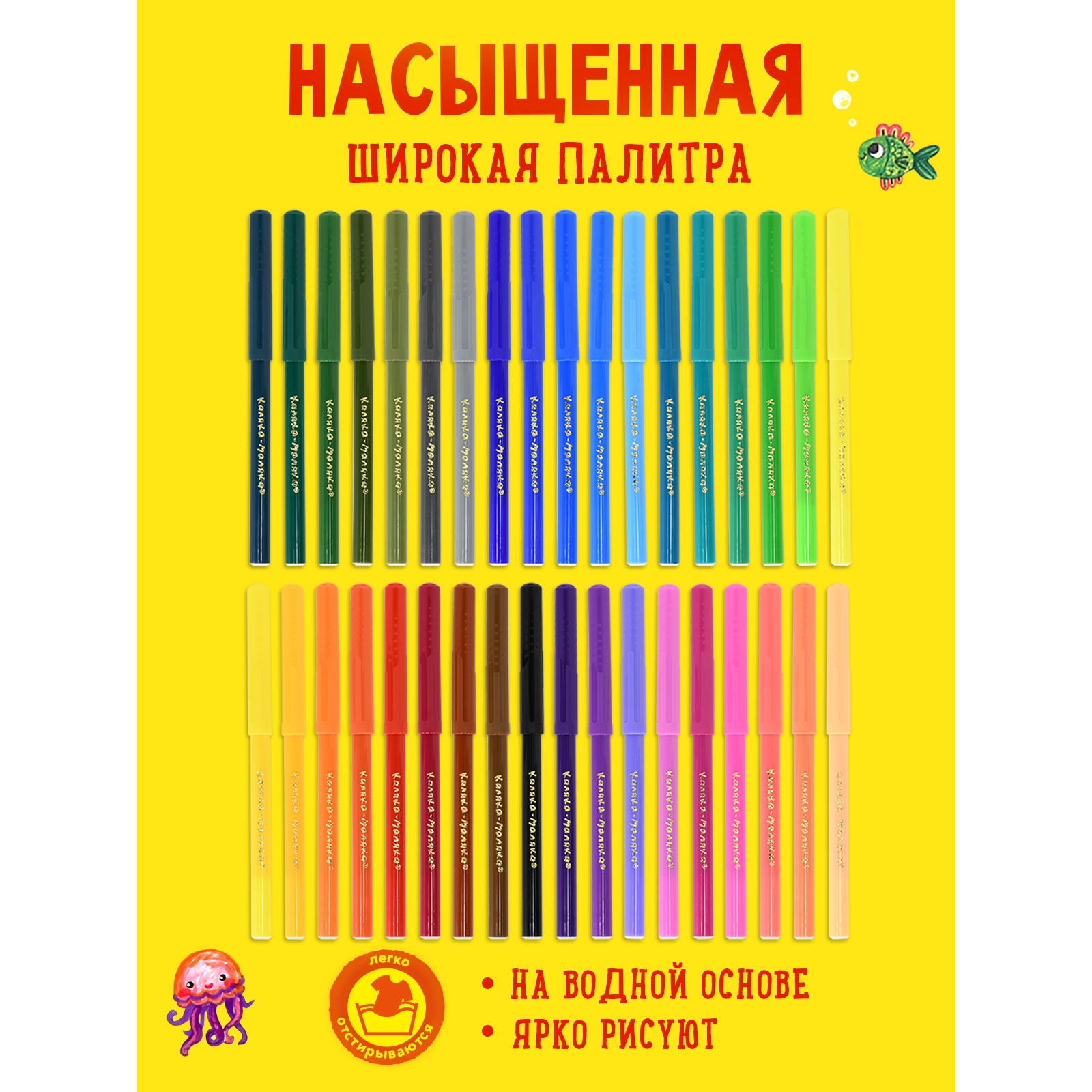 Фломастеры Каляка-Маляка для рисования детские классические набор 36 цветов - фото 3