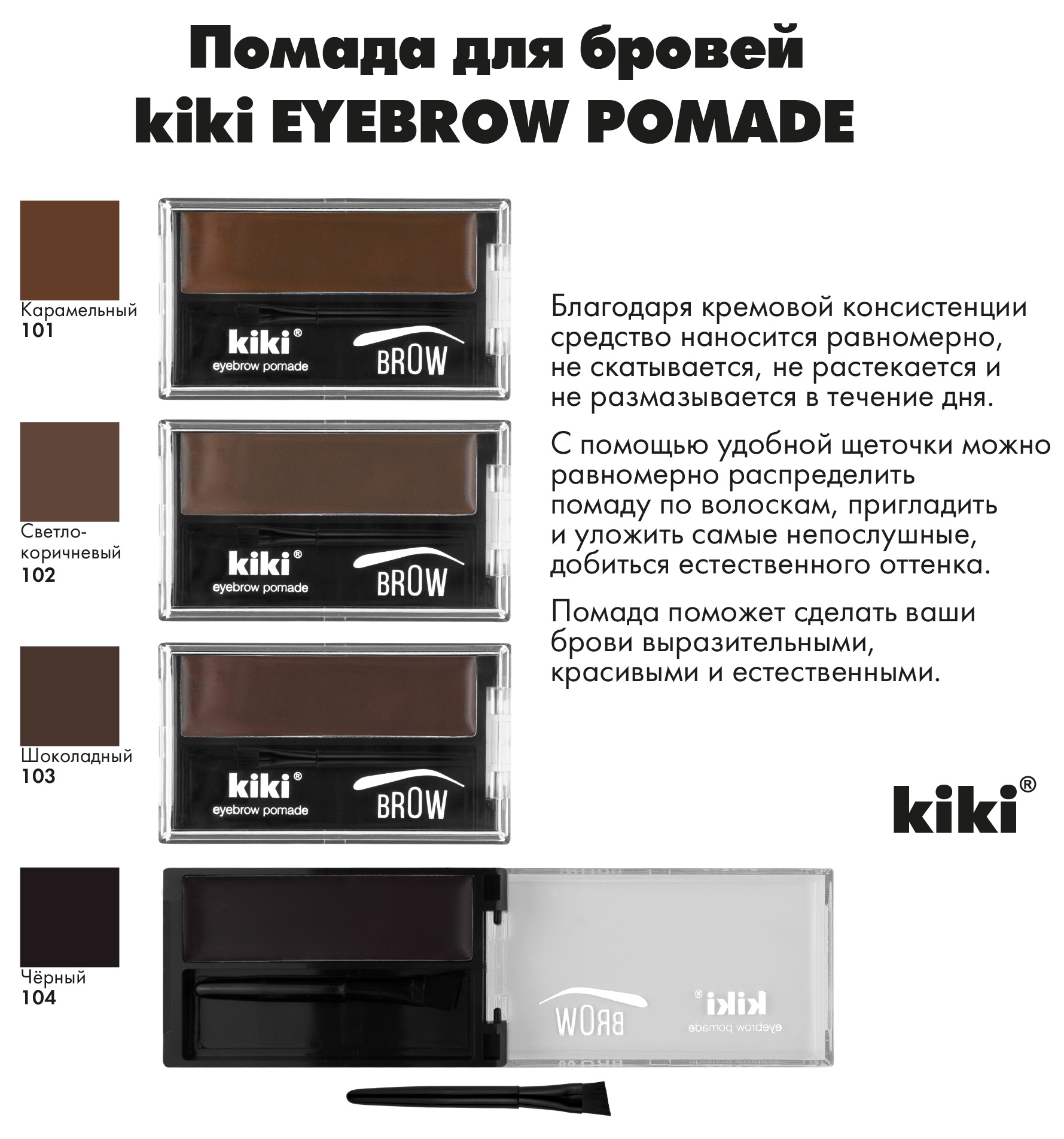 Помада для бровей KIKI EYEBROW POMADE 104 - фото 2