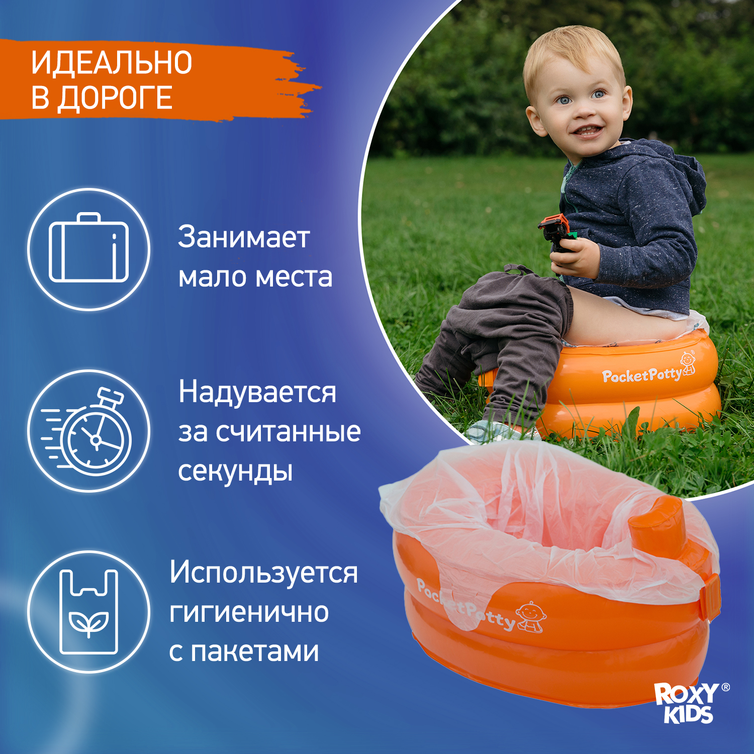 ROXY-KIDS Горшок дорожный надувной PocketPotty. Цвет оранжевый