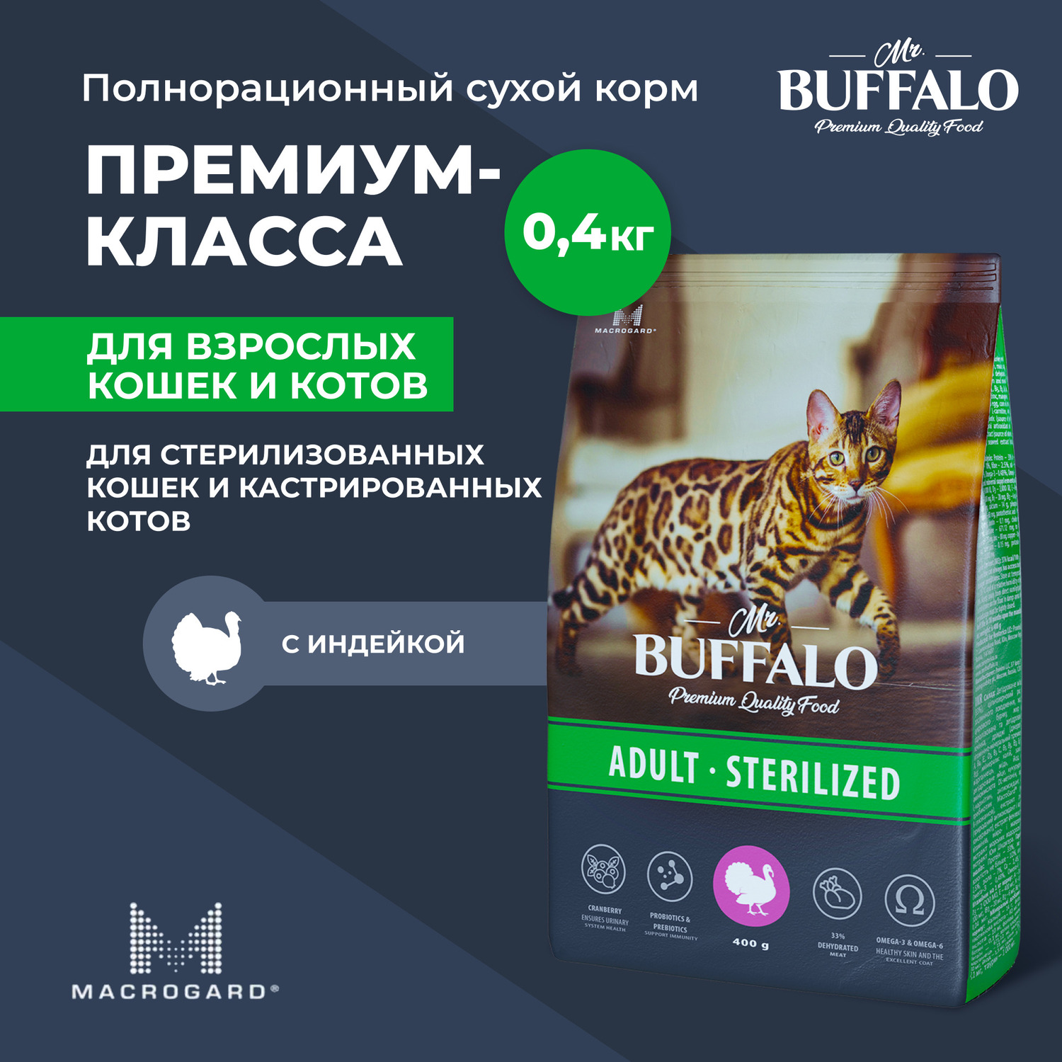 Корм для кошек Mr.Buffalo Castrated стерилизованных с индейкой сухой 400г - фото 2