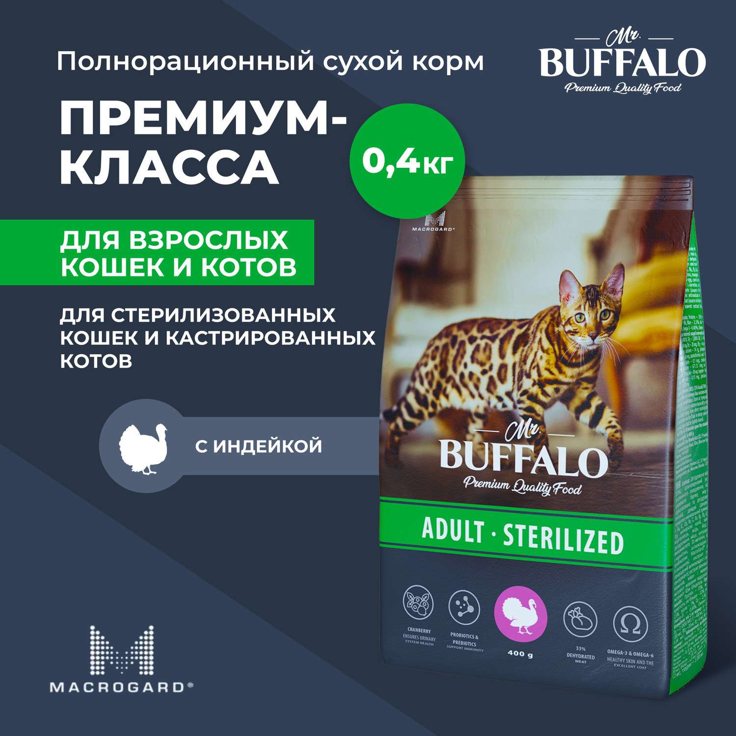 Корм для кошек Mr.Buffalo Castrated стерилизованных с индейкой сухой 400г - фото 2