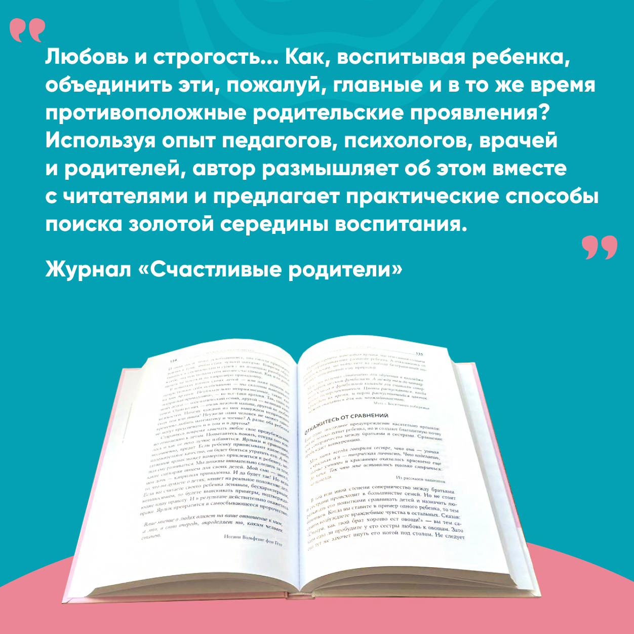 Книга Альпина. Дети Баловать нельзя контролировать. Как воспитать счастливого ребенка 5-е издание - фото 4