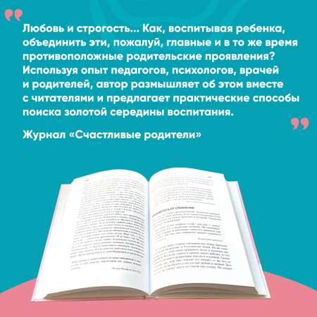 Книга Альпина. Дети Баловать нельзя контролировать. Как воспитать счастливого ребенка 5-е издание