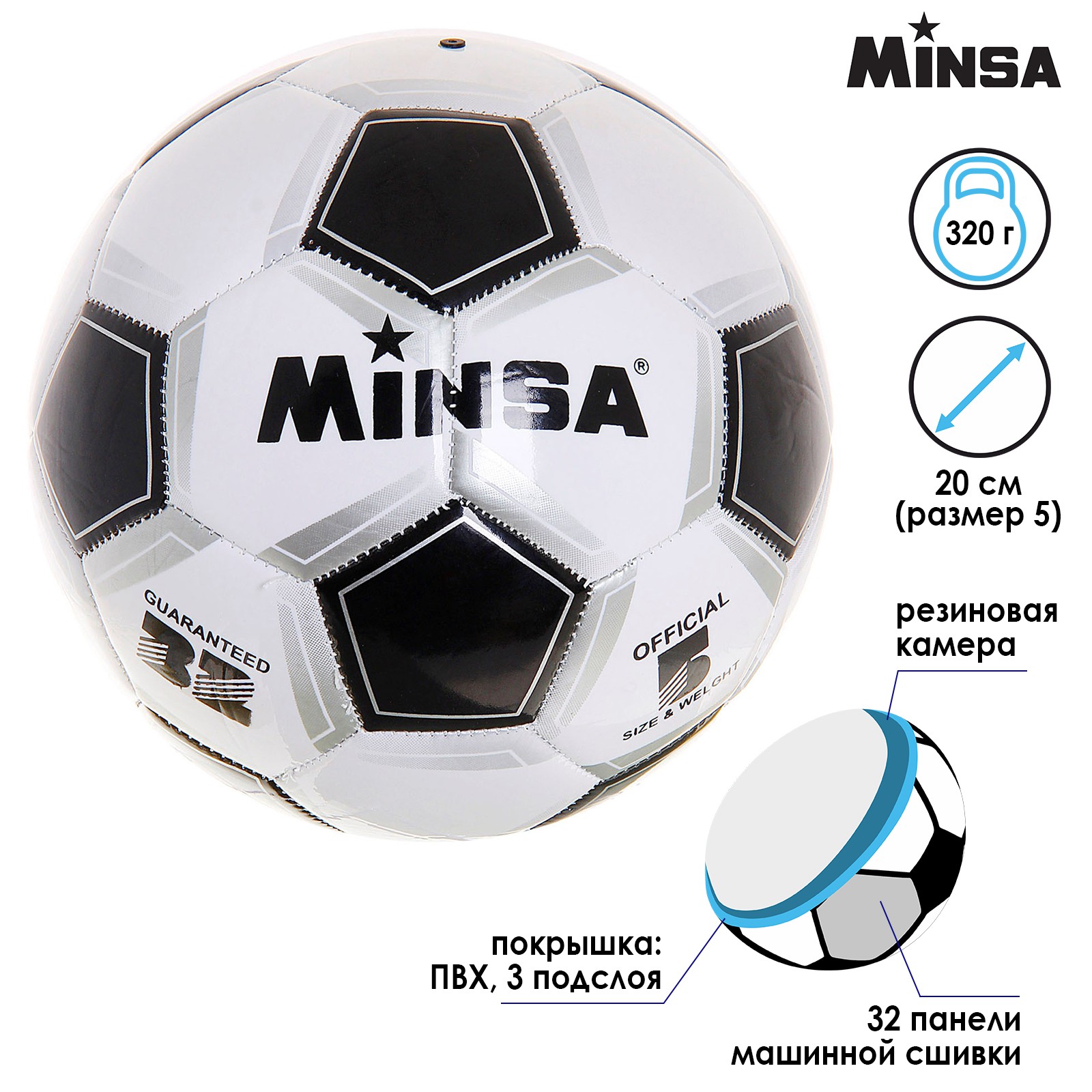 Мяч MINSA футбольный Classic. ПВХ. машинная сшивка. 32 панели. размер 5. 320 г - фото 2