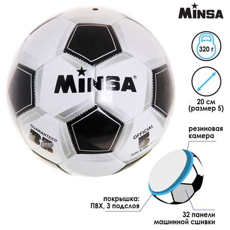 Мяч MINSA футбольный Classic. ПВХ. машинная сшивка. 32 панели. размер 5. 320 г
