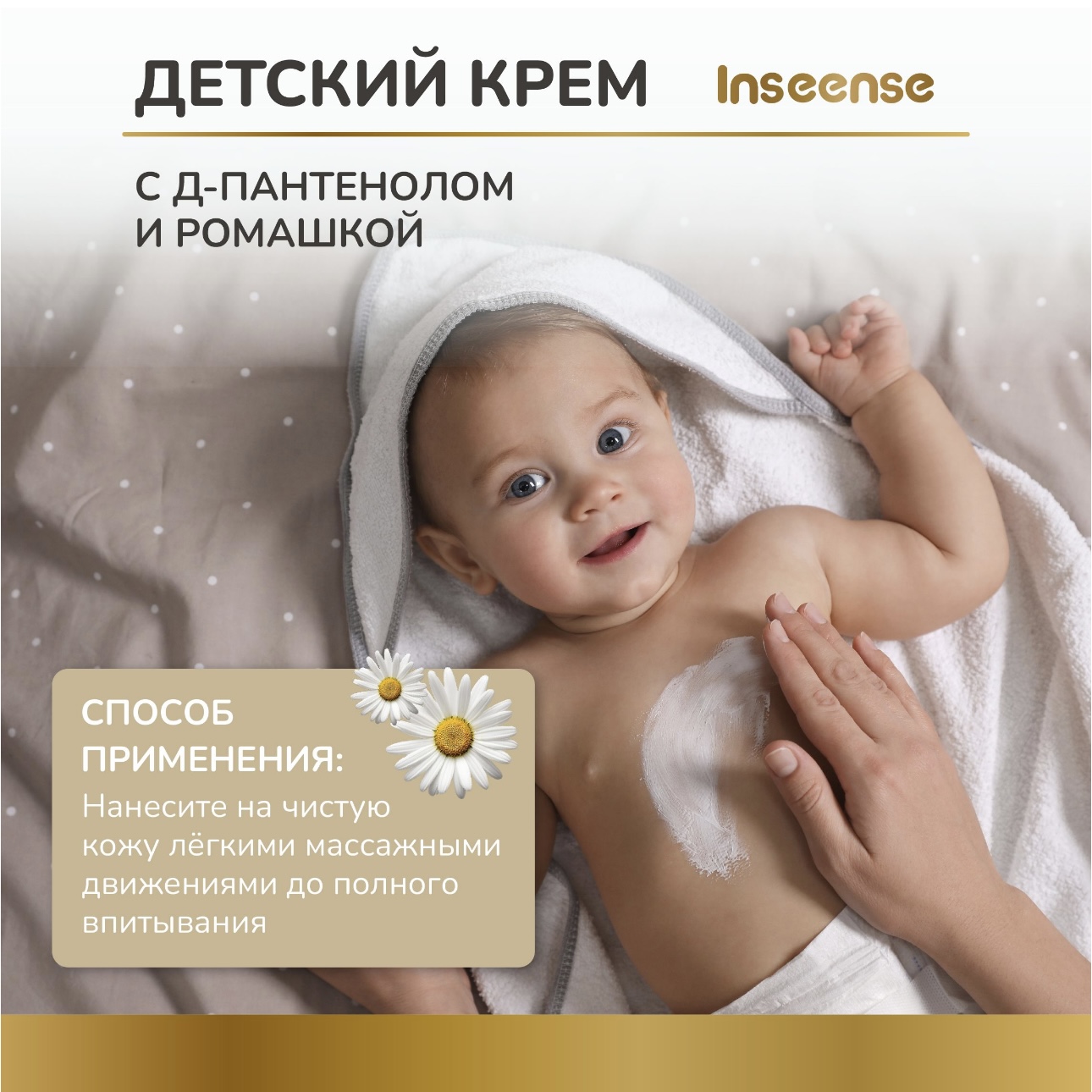 Крем детский INSEENSE Gold 2 шт по 75мл - фото 4