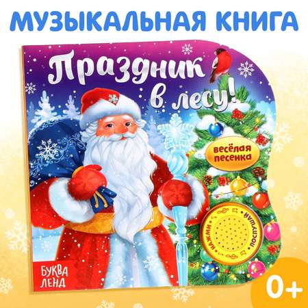 Музыкальная книга Буква-ленд «Праздник в лесу» 10 стр.