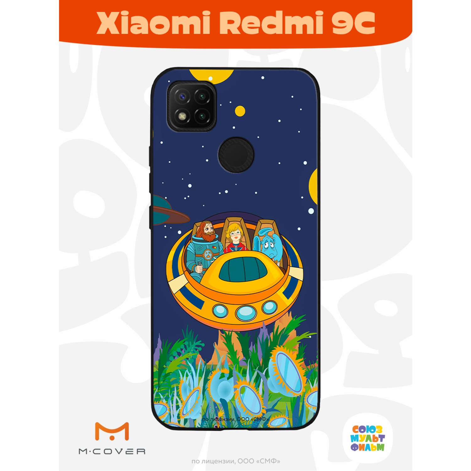 Силиконовый чехол Mcover для смартфона Xiaomi Redmi 9C Союзмультфильм  Космическое Путешествие купить по цене 430 ₽ в интернет-магазине Детский мир