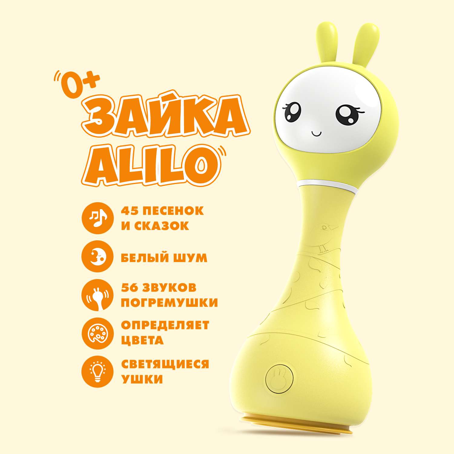 Игрушка Alilo Умный зайка R1 Желтый 60907 - фото 1