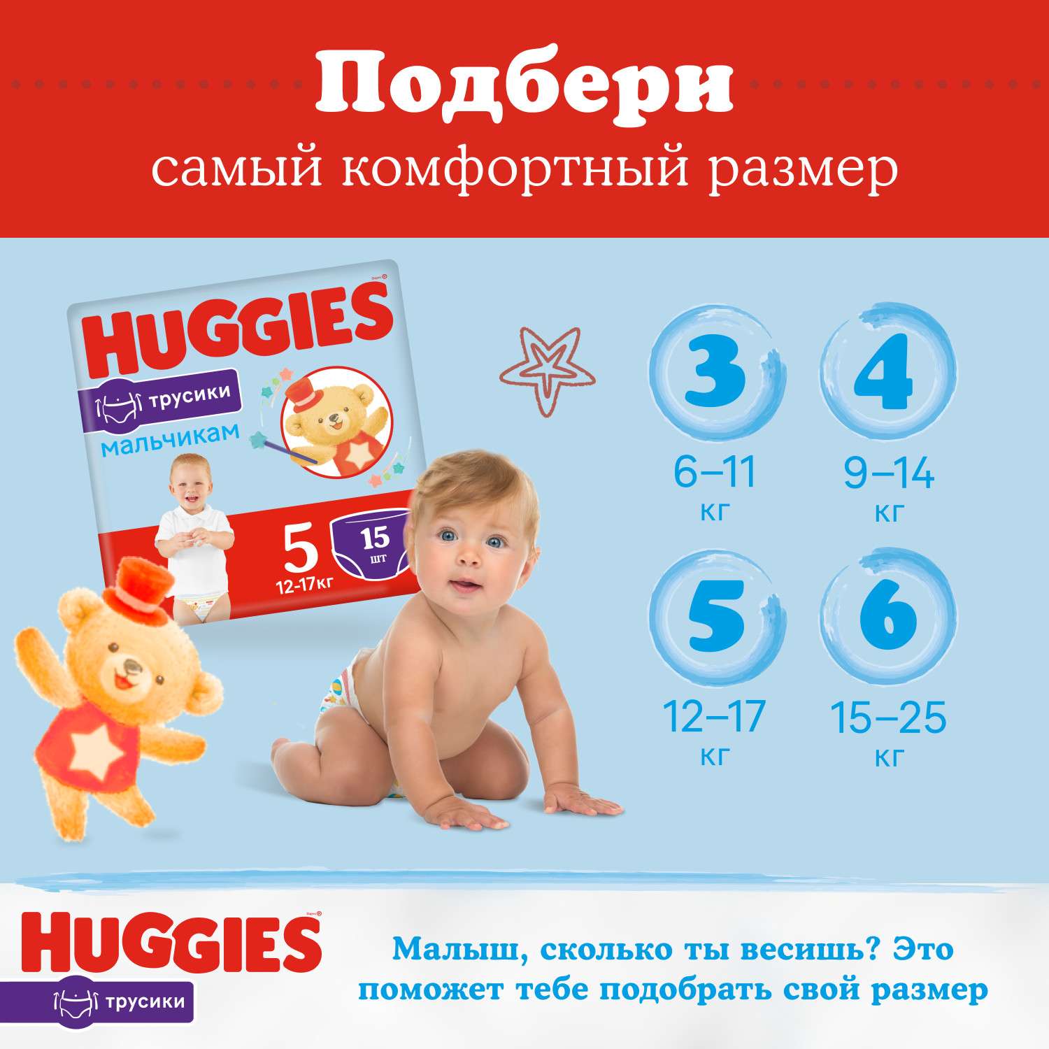 Подгузники-трусики для мальчиков Huggies 5 13-17кг 15шт - фото 17