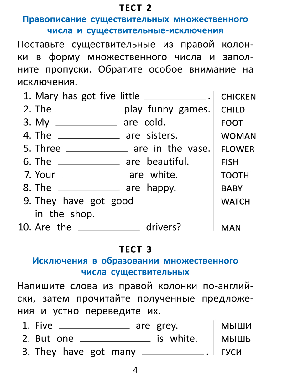 Учебное пособие Титул Подготовка к экзаменам Грамматические тесты 2 класс Английский язык - фото 3