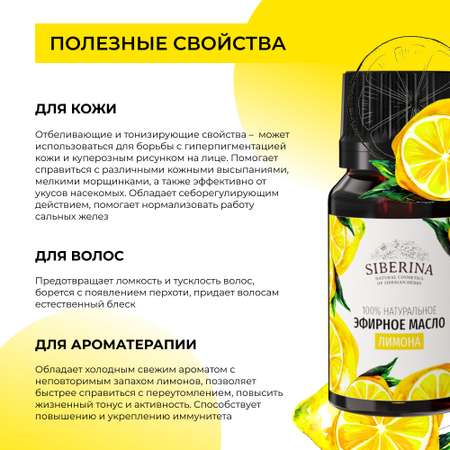 Эфирное масло Siberina натуральное «Лимона» для тела и ароматерапии 8 мл