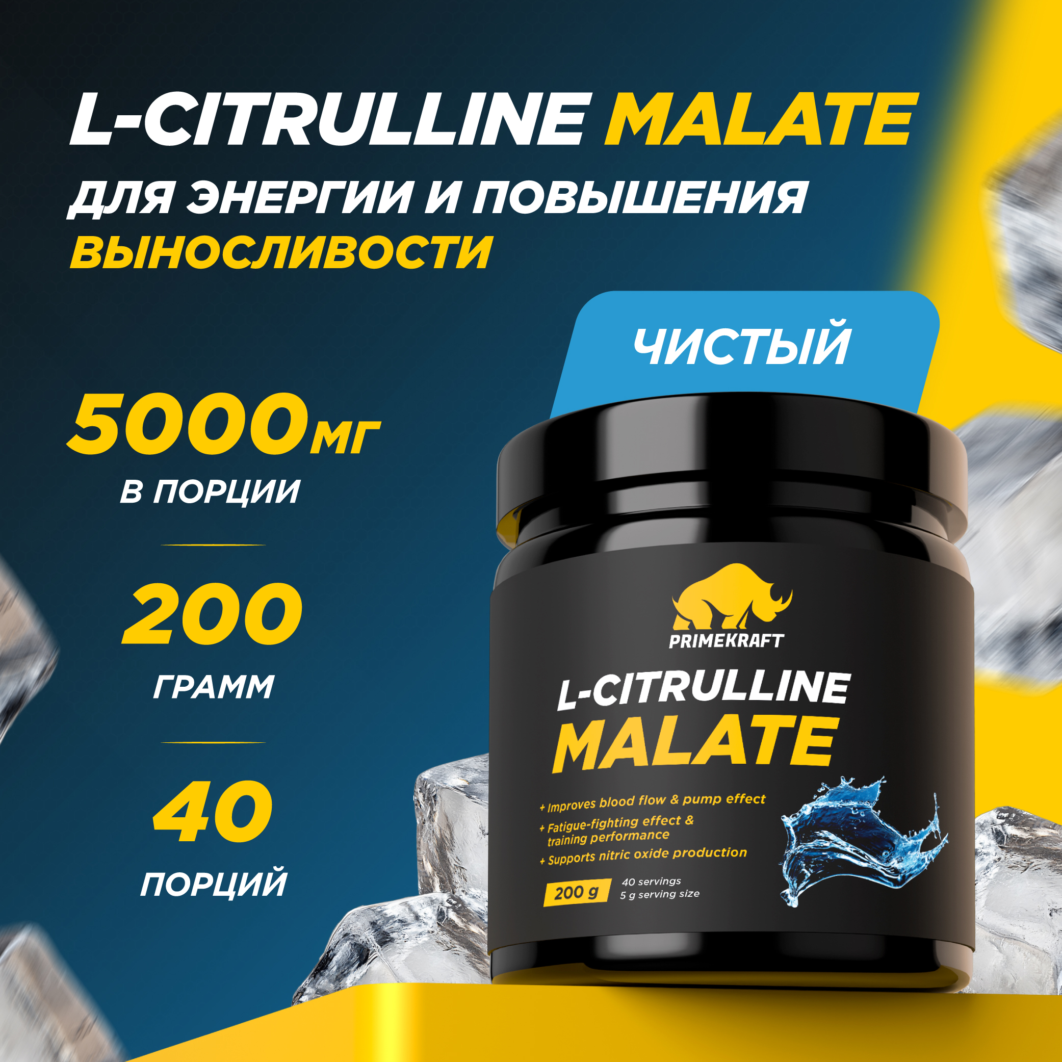 L-Citrulline Malate Prime Kraft без вкуса - фото 1