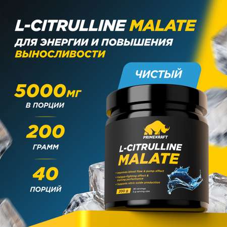 L-Citrulline Malate Prime Kraft без вкуса