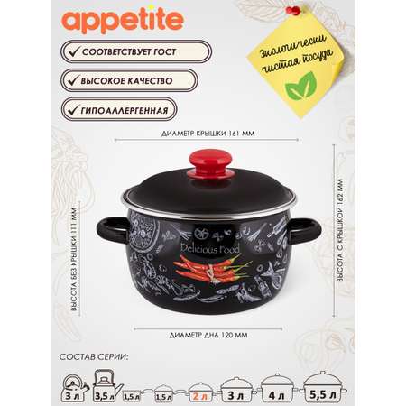 Кастрюля APPETITE Chilli 2 л