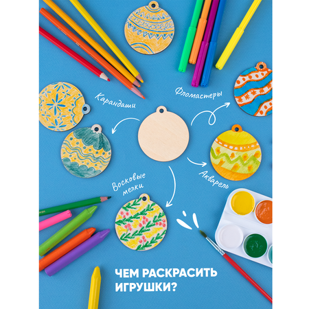 Раскраски на елку Raduga Kids новогодние игрушки деревянные 20 шариков