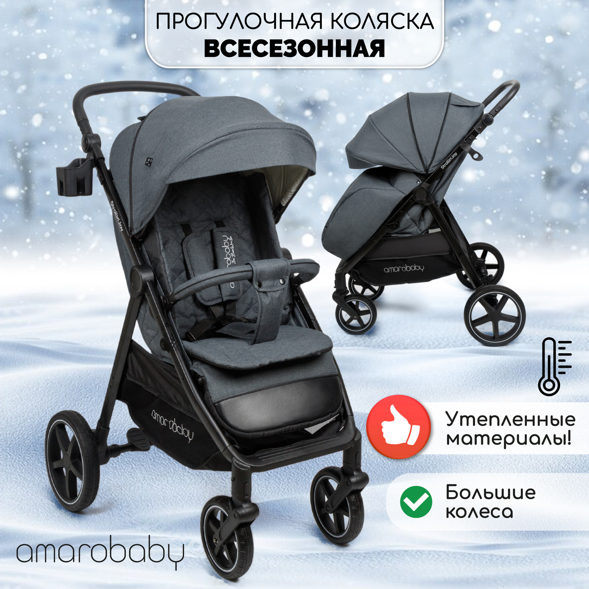 Прогулочная коляска Amarobaby StrollinJoy серый - фото 2