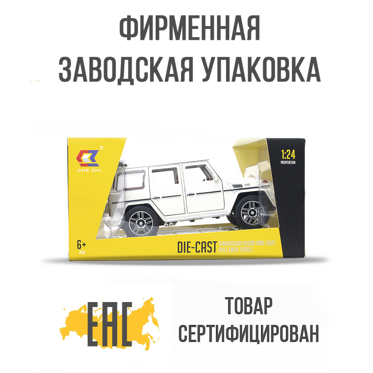 Машинка игрушка железная 1:24 Che Zhi Mercedes AMG G63 CZ118B-white - фото 4