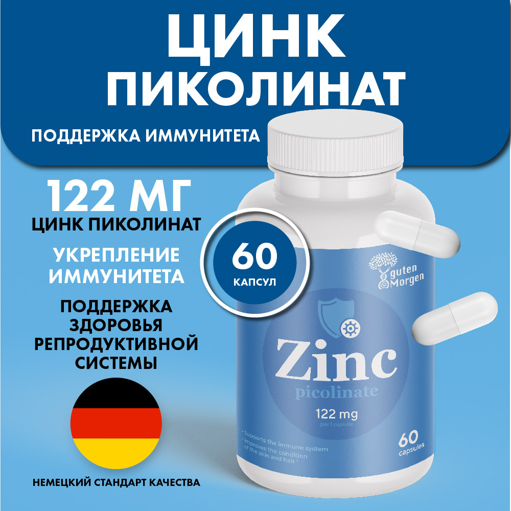 Цинк Guten Morgen zinc 25 mg - фото 1