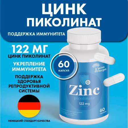 Цинк Guten Morgen zinc 25 mg