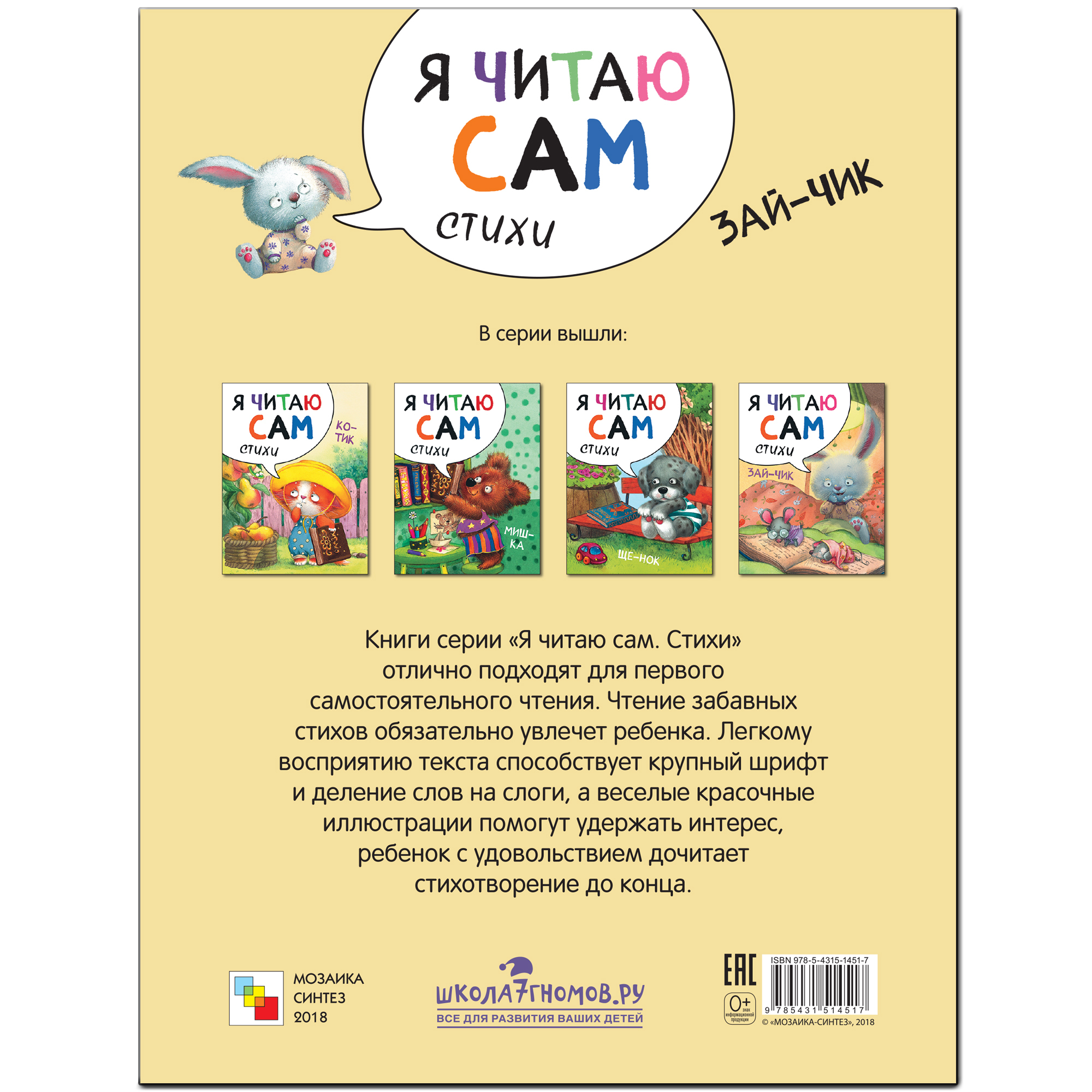 Книга МОЗАИКА kids Я читаю сам Стихи Зайчик - фото 6