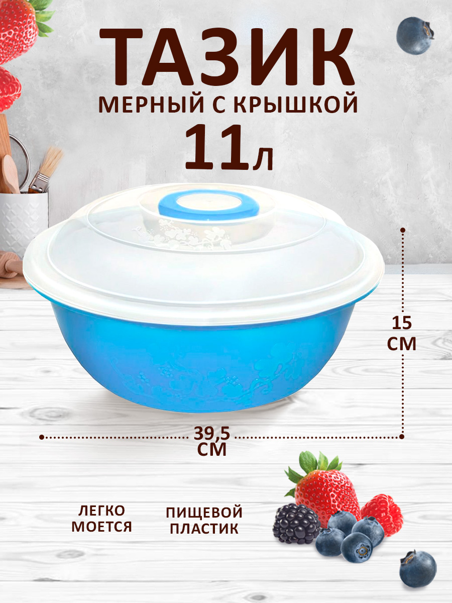 Таз elfplast мерный с крышкой светло-голубой 11 л 39.5х15 см - фото 1