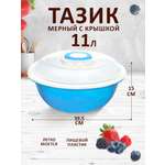 Таз elfplast мерный с крышкой светло-голубой 11 л 39.5х15 см