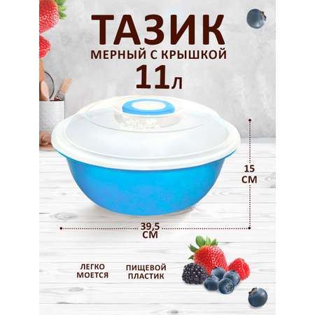 Таз elfplast мерный с крышкой светло-голубой 11 л 39.5х15 см