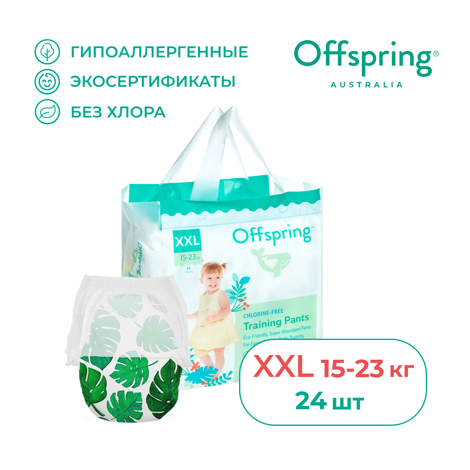 Трусики-подгузники Offspring XXL 15-23 кг 24 шт расцветка Тропики - фото 1