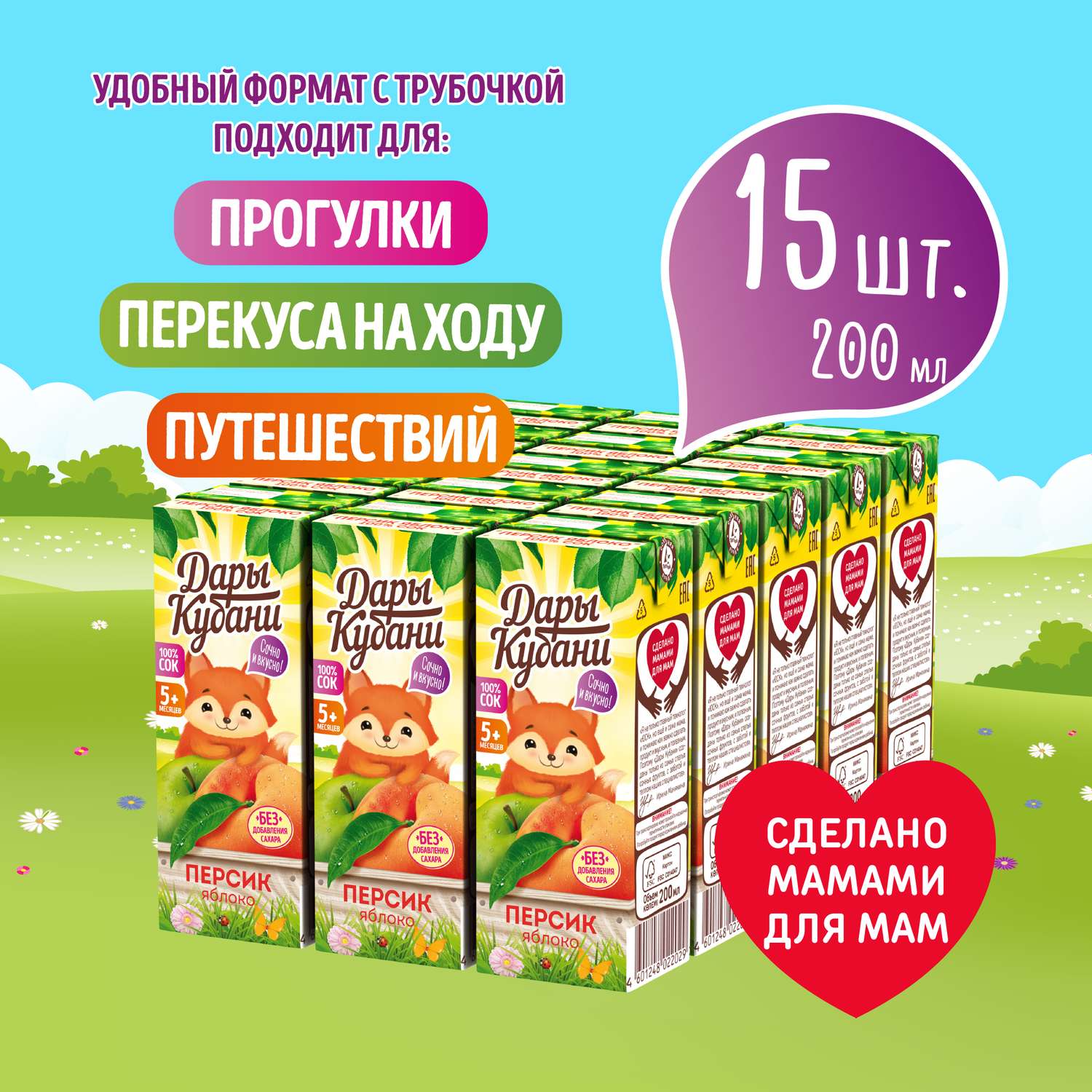 Сок детский Дары Кубани яблочно-персиковый без сахара с мякотью 15 шт по 200 мл - фото 2