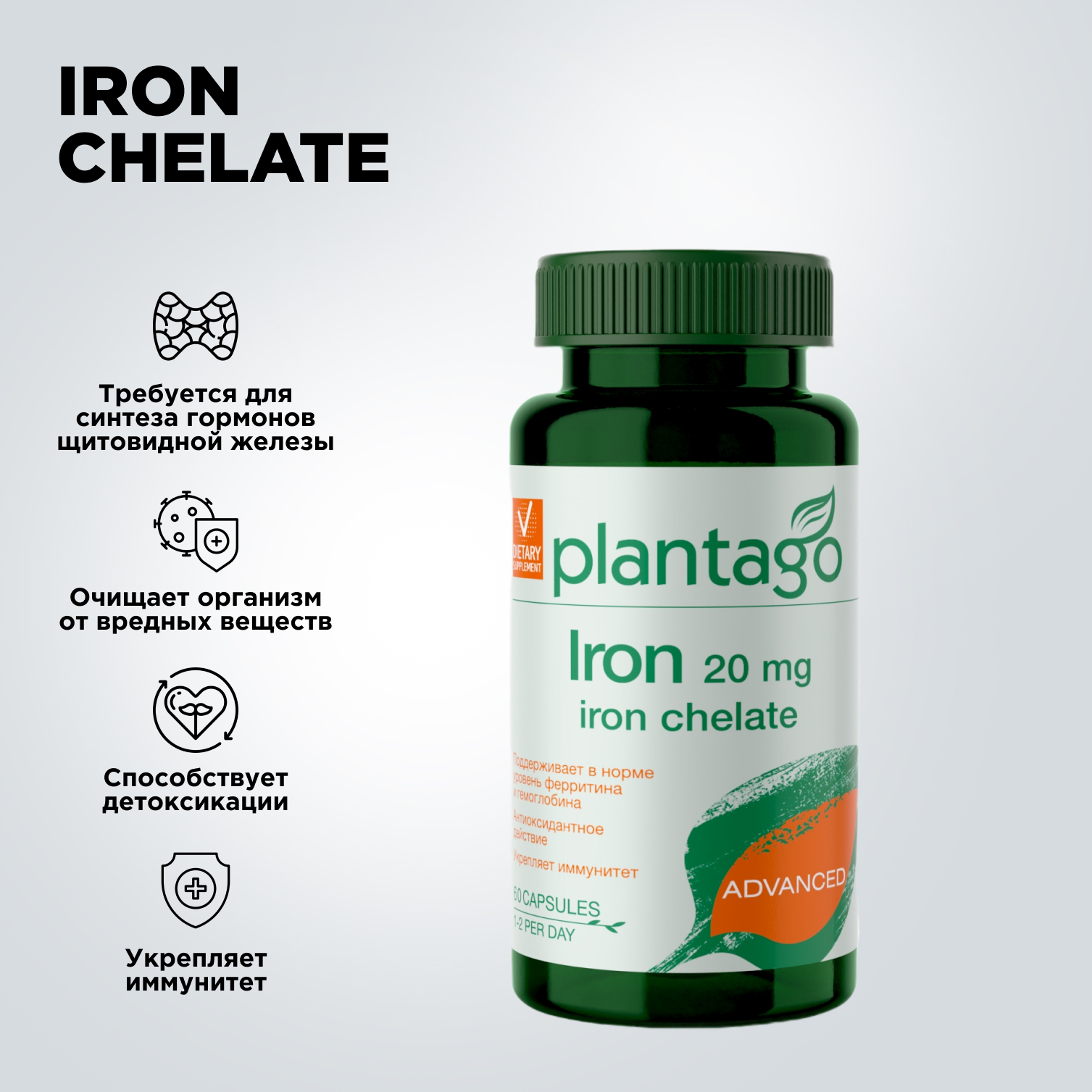 Iron 20 mg Chelate Plantago 60 капсул - фото 3