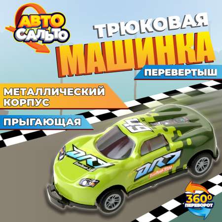 Машинка 1TOY Авто Сальто металлическая инерционная зеленый