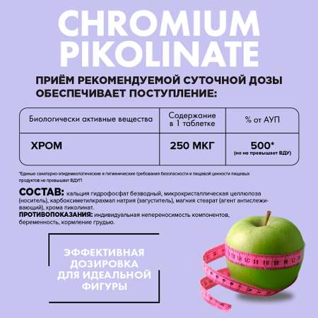 Хром Guten Morgen Chromium