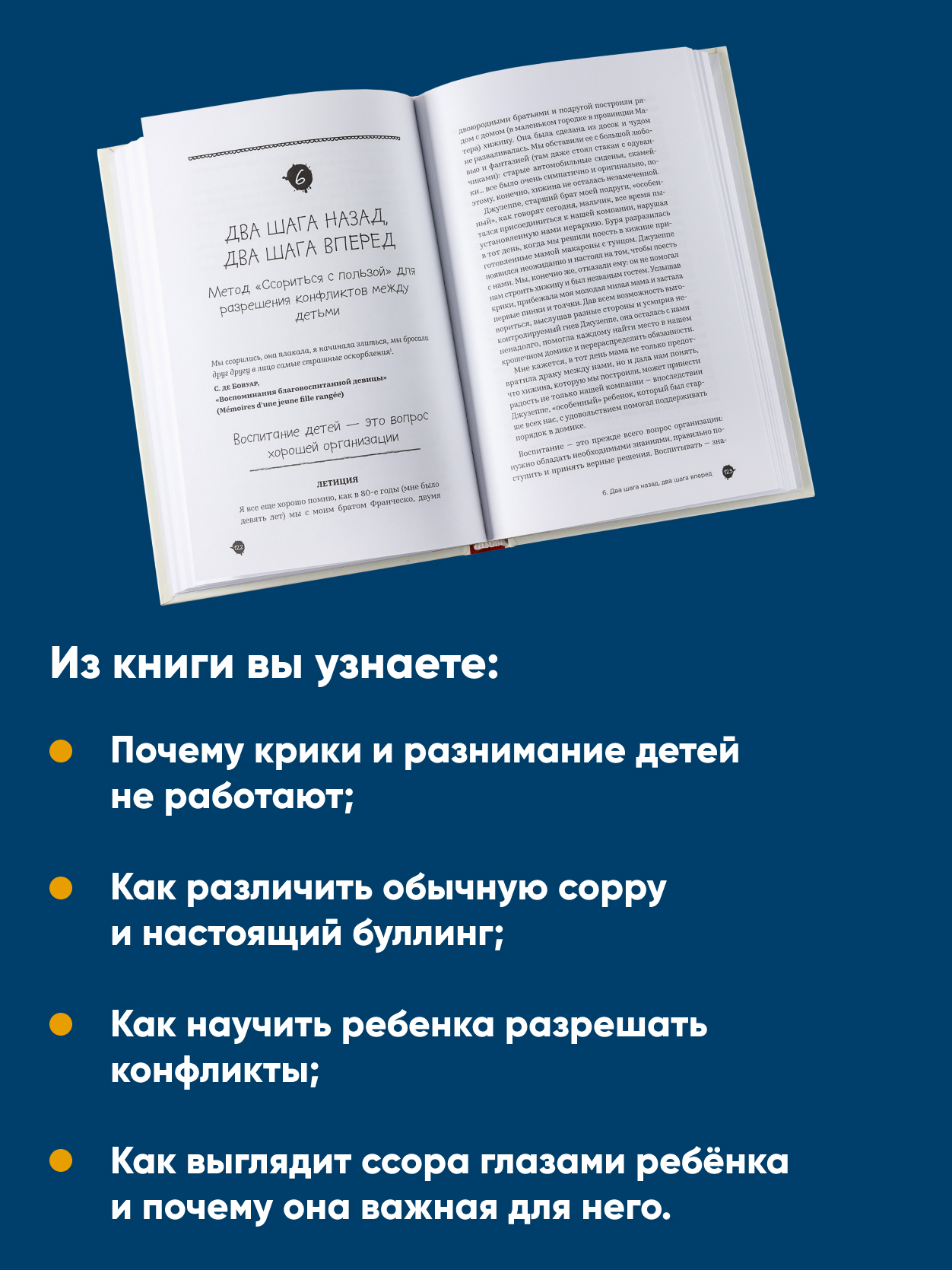 Книга Альпина. Дети Он первый начал Что делать если дети ссорятся - фото 5