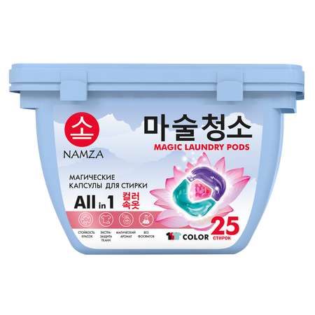 Капсулы для стирки 3 в 1 COLOR NAMZA 25 шт