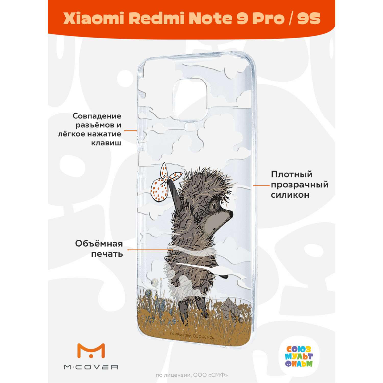 Силиконовый чехол Mcover для смартфона Xiaomi Redmi Note 9S Note 9 Pro Союзмультфильм Ежик в тумане и дымка - фото 2