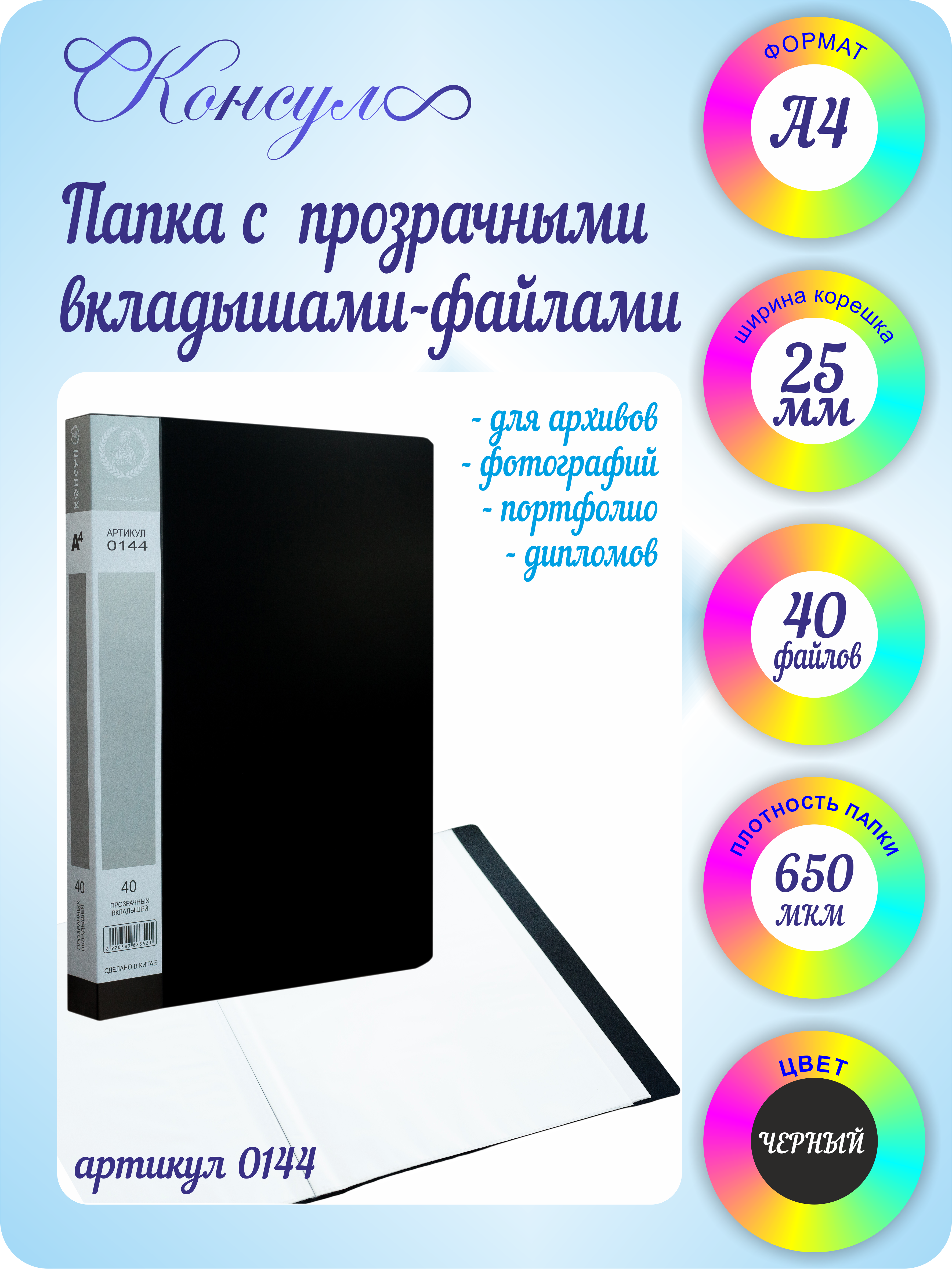 Папка с 40 файлами А4 Консул пластик 0.65 мм цвет черный - фото 1