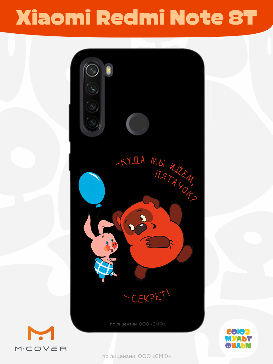 Силиконовый чехол Mcover для смартфона Xiaomi Redmi Note 8T Союзмультфильм  Большой секрет купить по цене 430 ₽ в интернет-магазине Детский мир