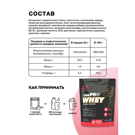 Сывороточный протеин Иван-поле витаминизированный TOBEPRO WHEY Клубника со сливками 27 порций 900 г