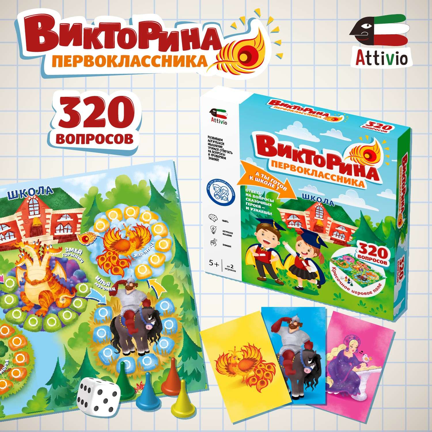 Игра настольная Attivio Викторина Первоклассника 02476 - фото 1