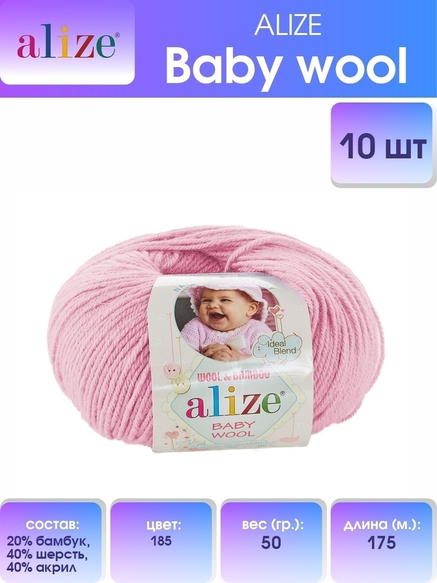 Пряжа для вязания Alize baby wool бамбук шерсть акрил мягкая 50 гр 175 м 185 пастельно-розовый 10 мотков - фото 1