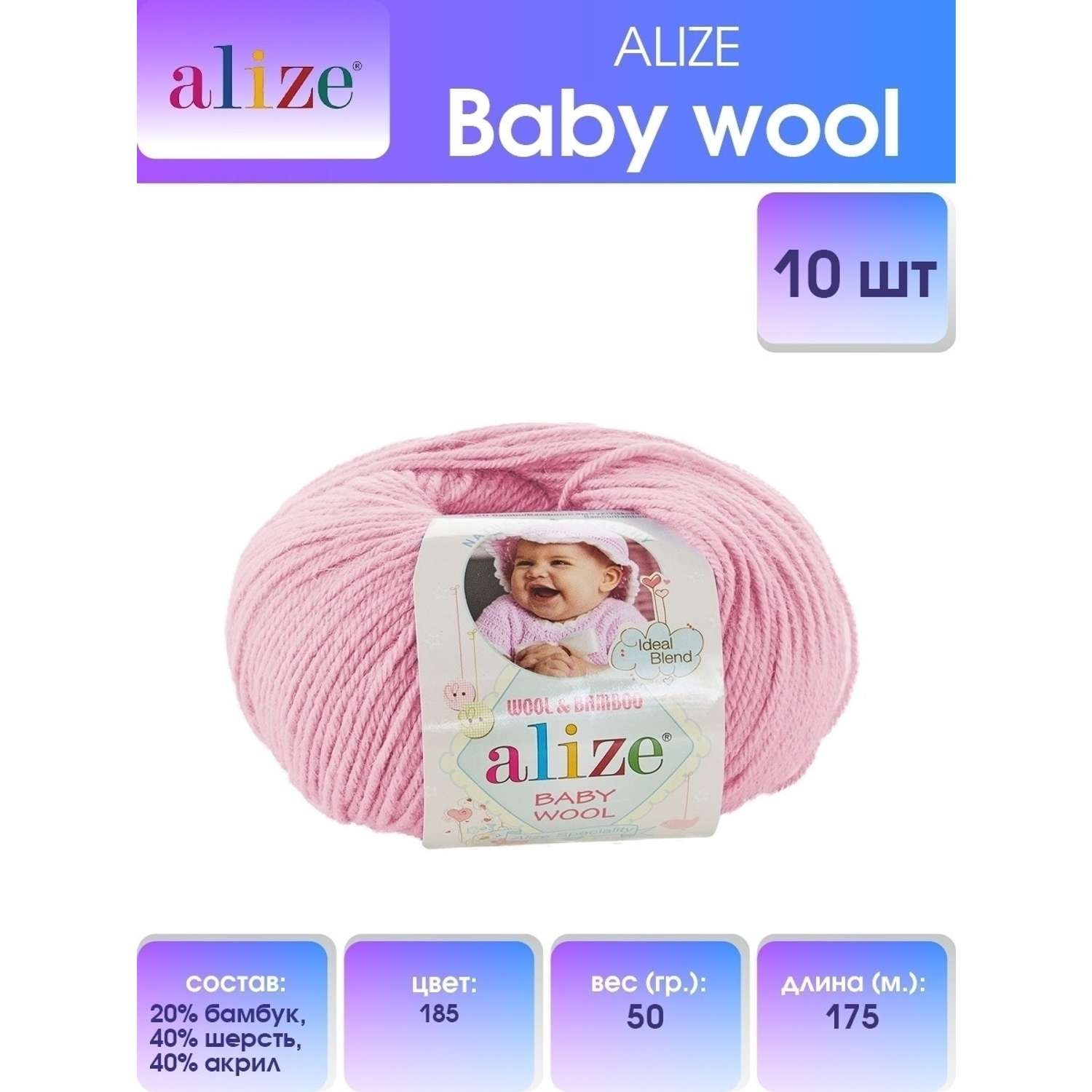 Пряжа для вязания Alize baby wool бамбук шерсть акрил мягкая 50 гр 175 м 185 пастельно-розовый 10 мотков - фото 1
