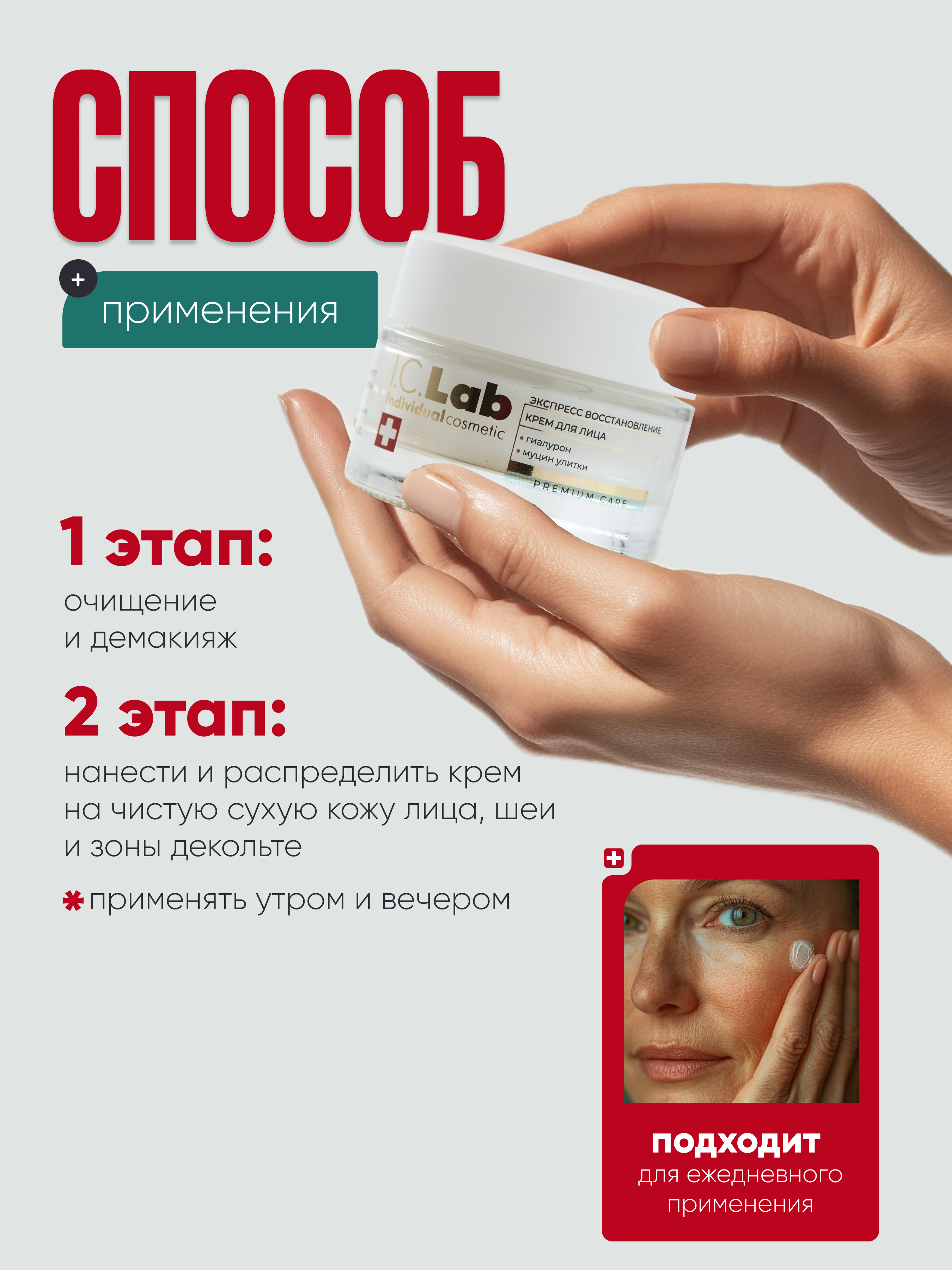 Крем для лица I.C.Lab Individual cosmetic Экспресс восстановление с гиалуроном и муцином улитки 50 мл - фото 4