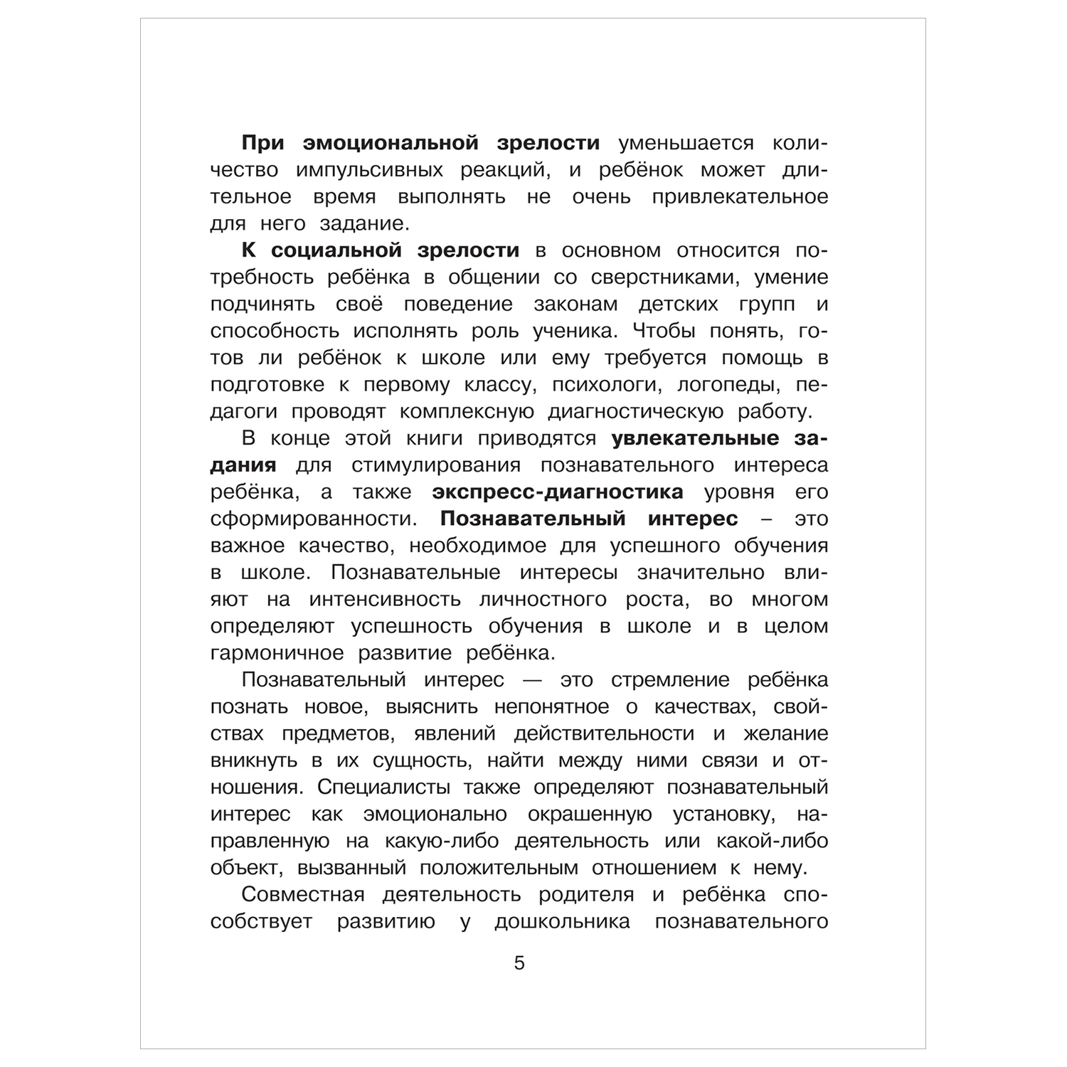 Книга Лучшая книга для чтения от 6 до 7лет Скоро в школу