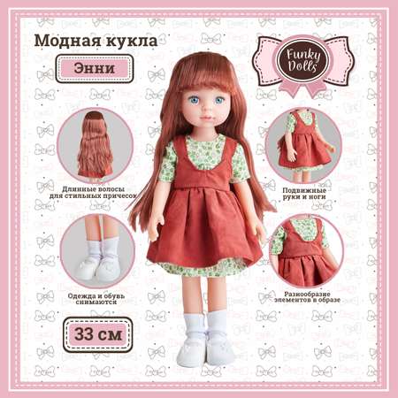 Кукла Funky Toys энни 33 см FT0696177-МП