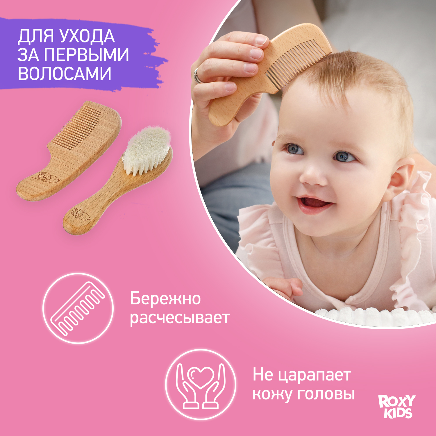 Набор расчесок ROXY-KIDS натуральный бук - фото 5