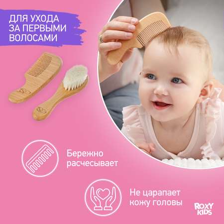 Набор расчесок ROXY-KIDS натуральный бук