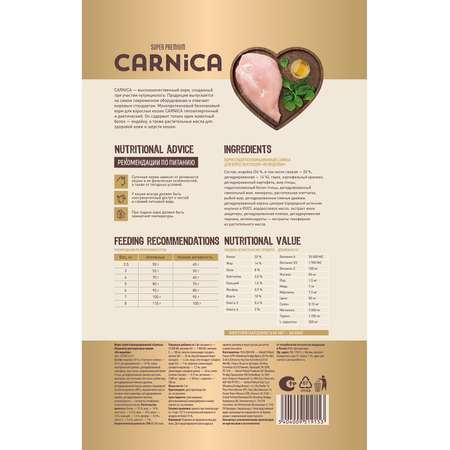 Корм для кошек Carnica 5кг с индейкой сухой